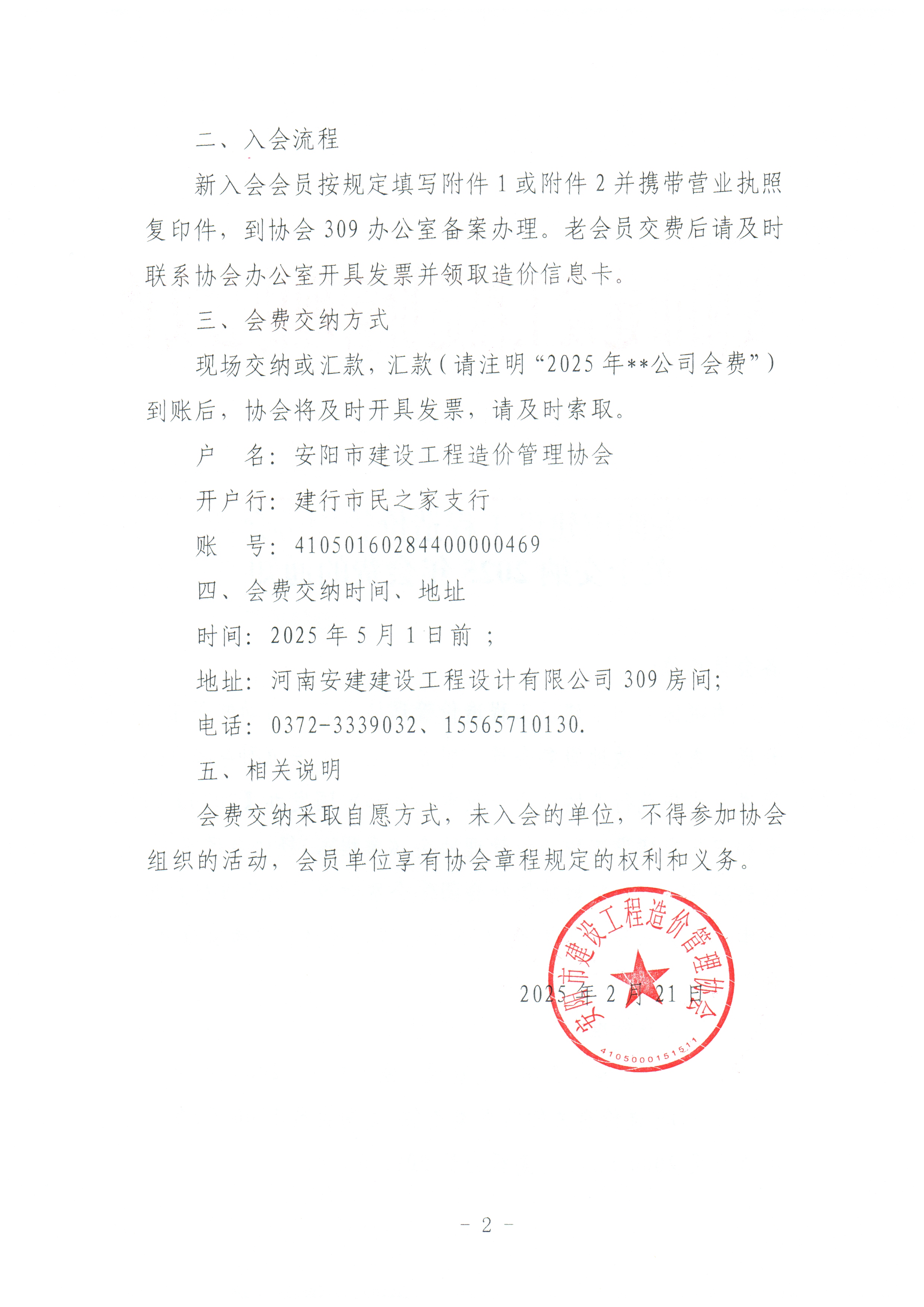 會費(fèi)文件2